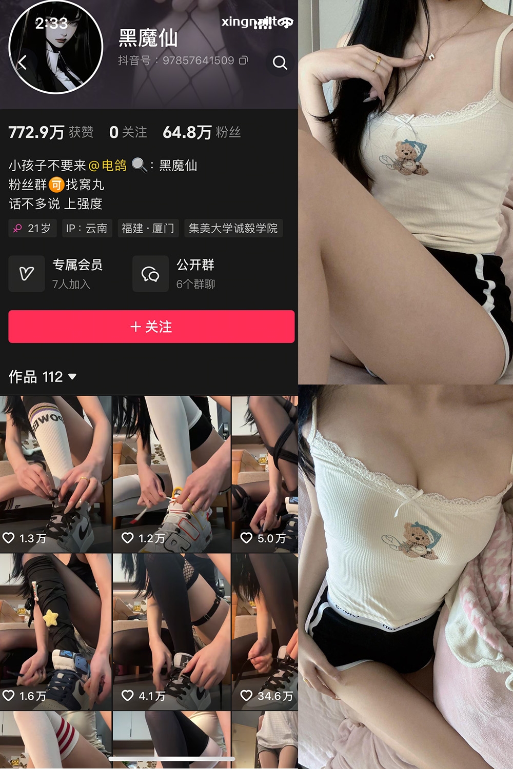 抖音 黑魔仙 微密圈  NO.003期 【10P】最新至：2025.3.22