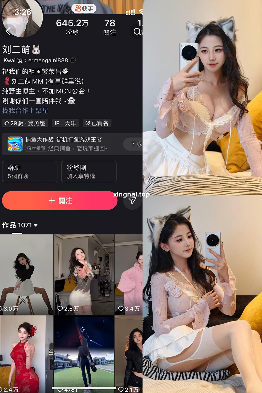 快手 刘二萌 圈子 NO.019期 【16P】最新至：2025.4.12