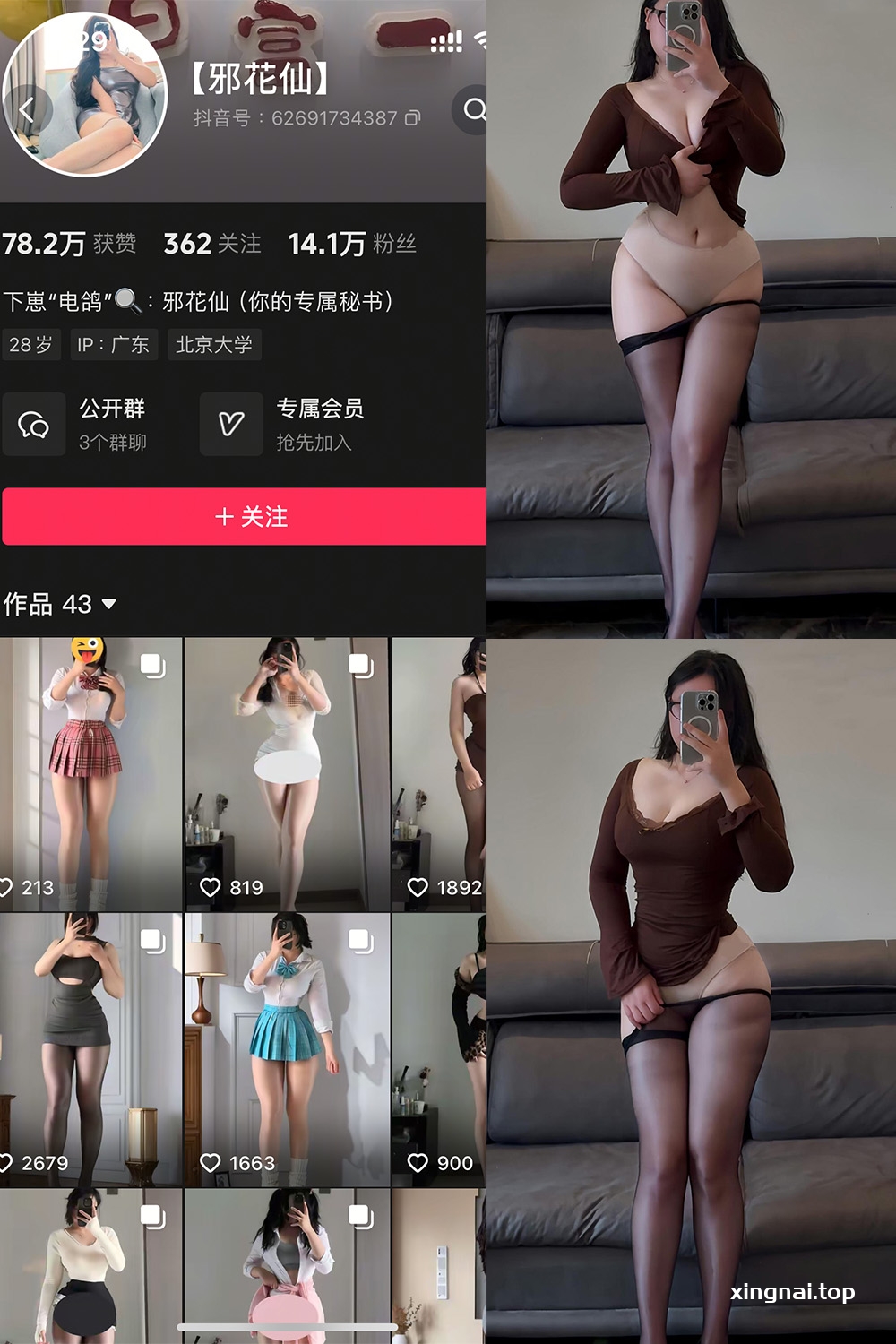 抖音 邪花仙 铁粉空间 NO.009期 【24P】最新至：2025.4.15