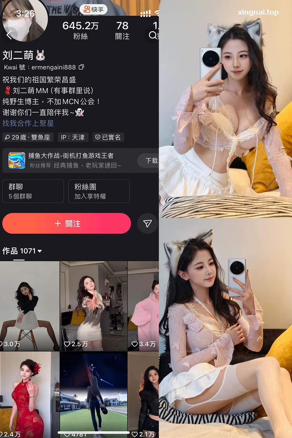 快手 刘二萌 圈子 NO.019期 【16P】最新至：2025.4.14