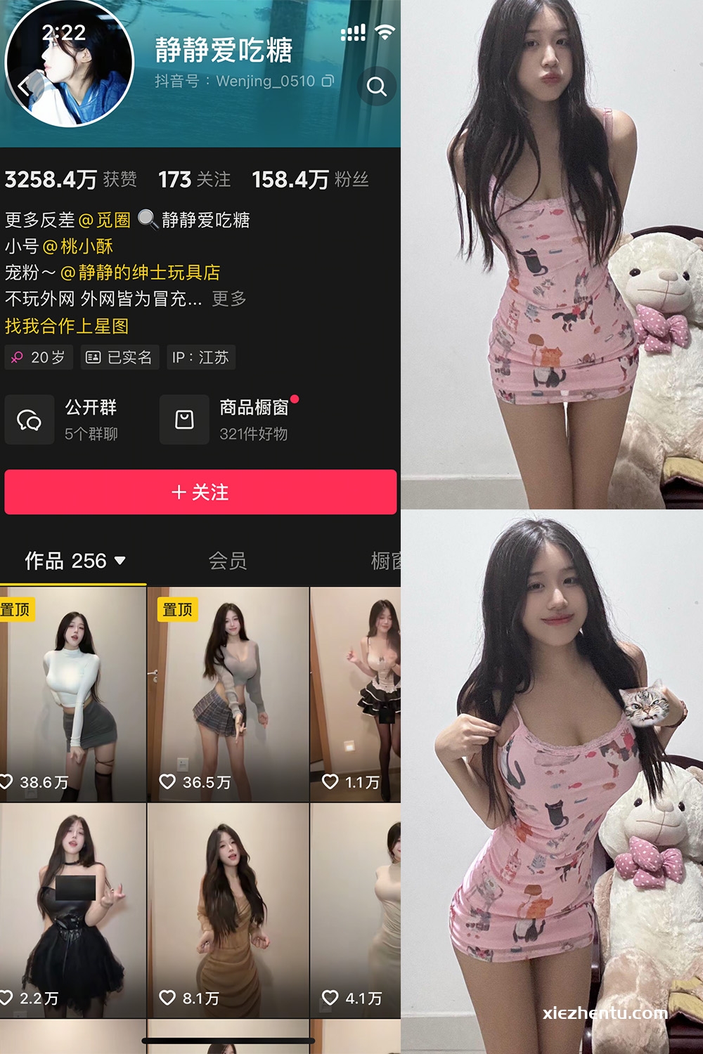 抖音 静静爱吃糖 微密圈  NO.002期 【12P5V】最新至：2025.4.18