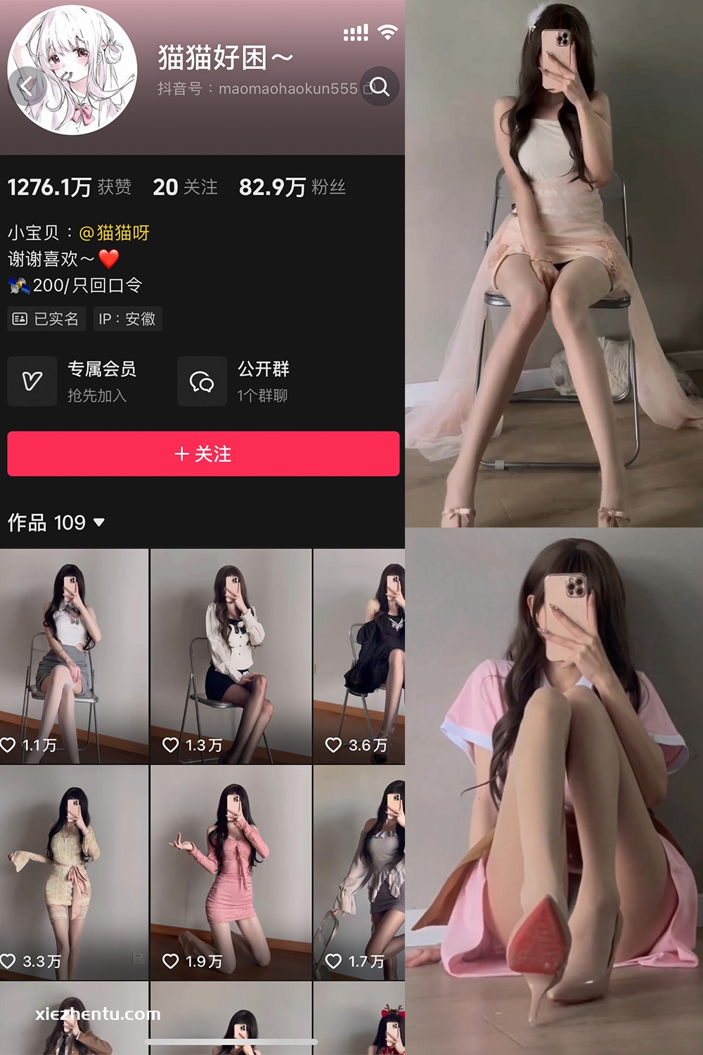 抖音 猫猫好困 微密圈  NO.043期 【6P7V】最新至：2025.4.18