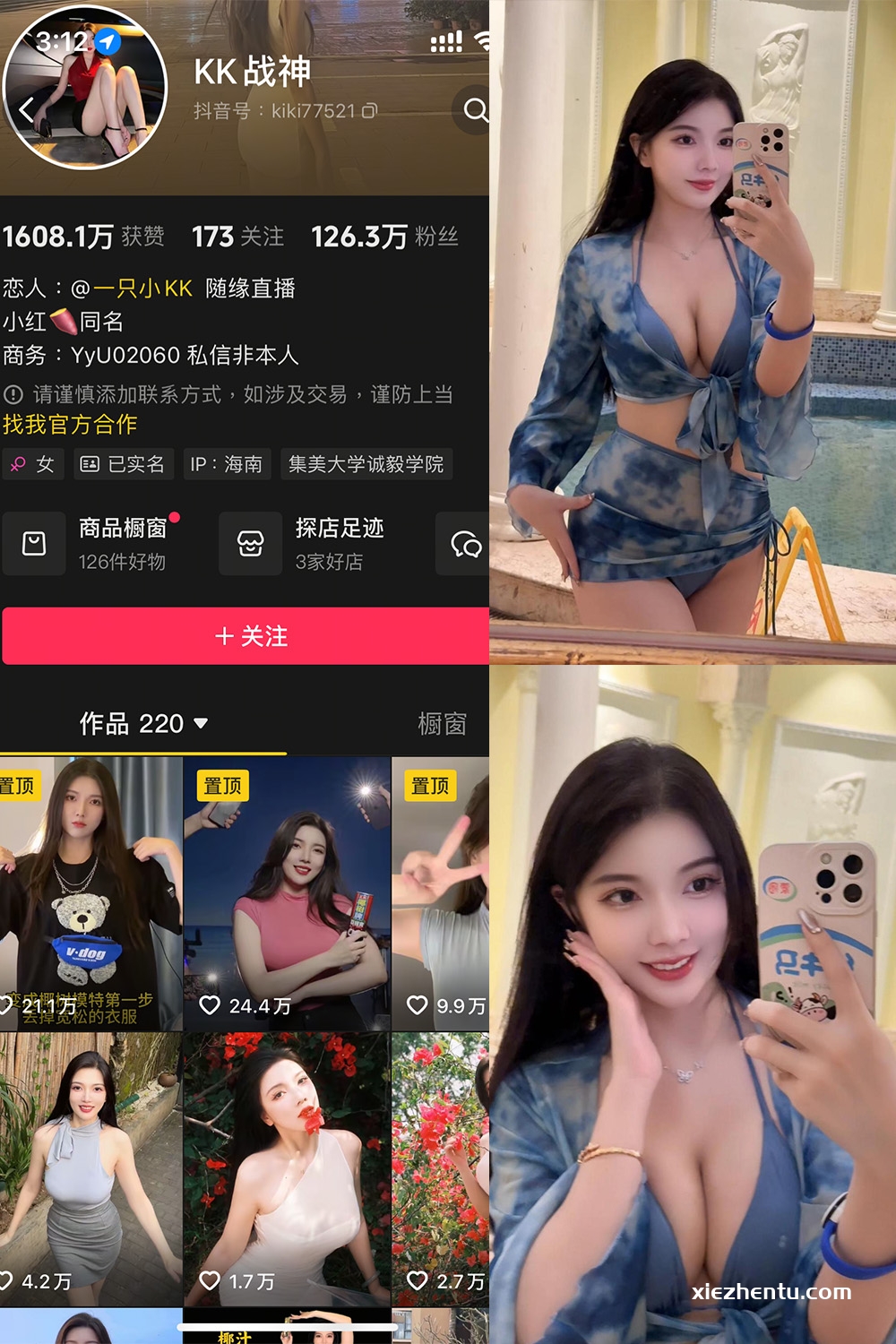 抖音 KK战神 铁粉空间 NO.002期 【27P】最新至：2025.4.18