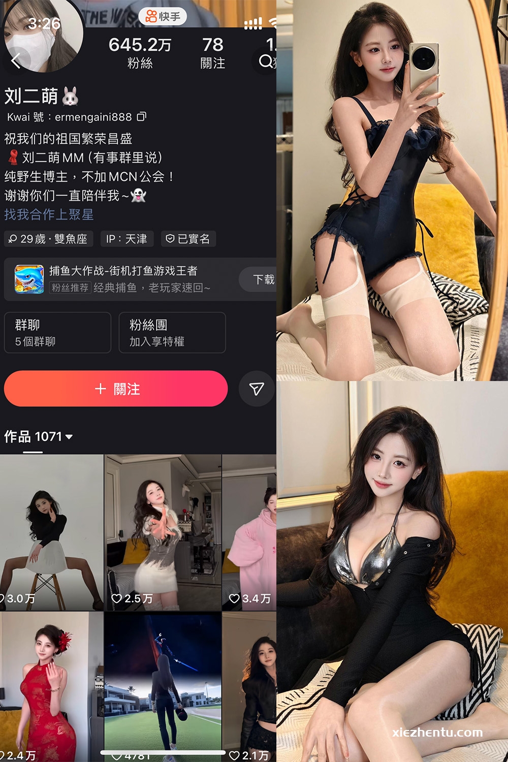 快手 刘二萌 圈子 NO.020期 【24P】最新至：2025.4.19