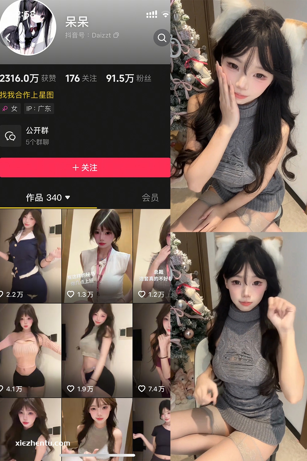 抖音 呆呆 微密圈 NO.001期 【30P】