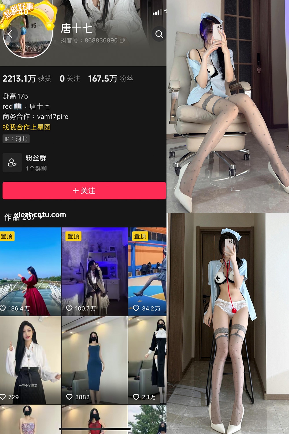 抖音 唐十七 微密圈 NO.042期 【10P】最新至：2025.5.13