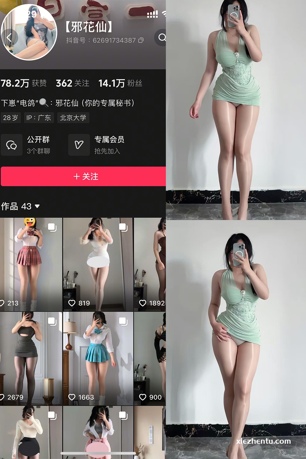 抖音 邪花仙 铁粉空间 NO.010期 【16P】最新至：2025.5.10