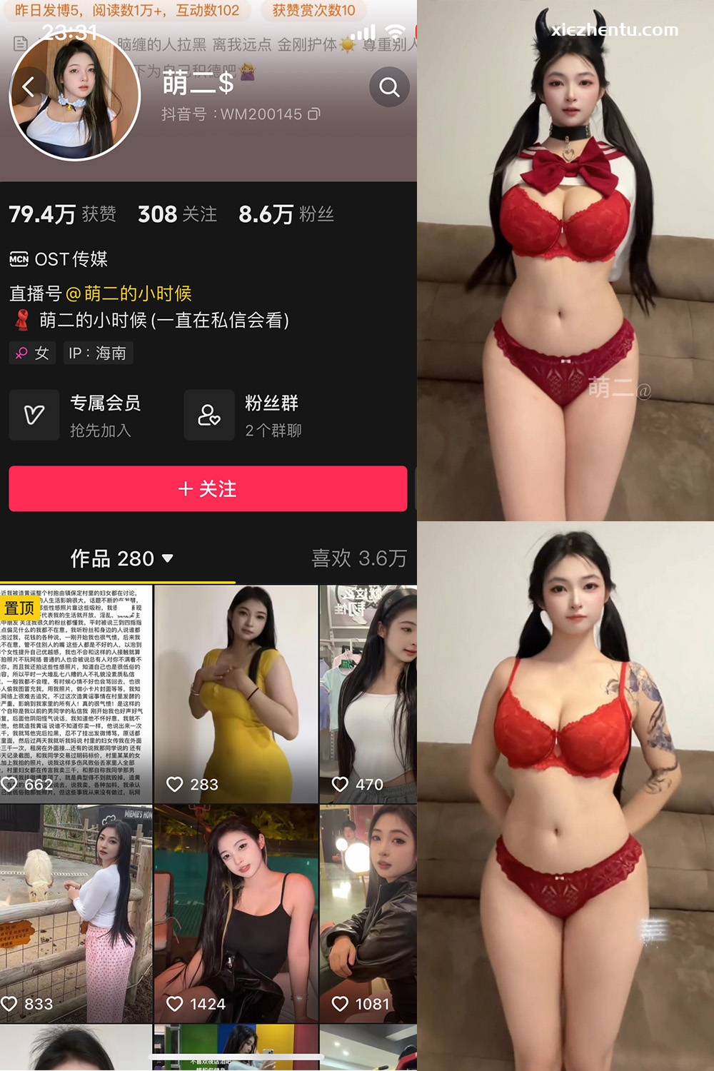 抖音 萌二 微密圈 | 觅圈 NO.018期 【7P7V】最新至：2025.5.18