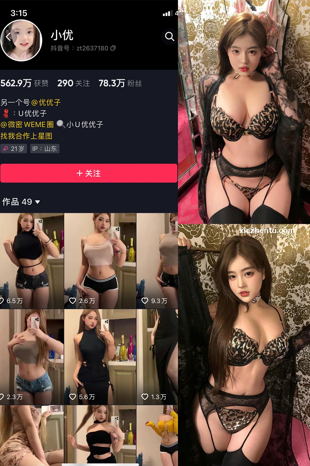 抖音 小U优优子  微密圈 | 觅圈 NO.063期 【9P1V】最新至：2025.5.21