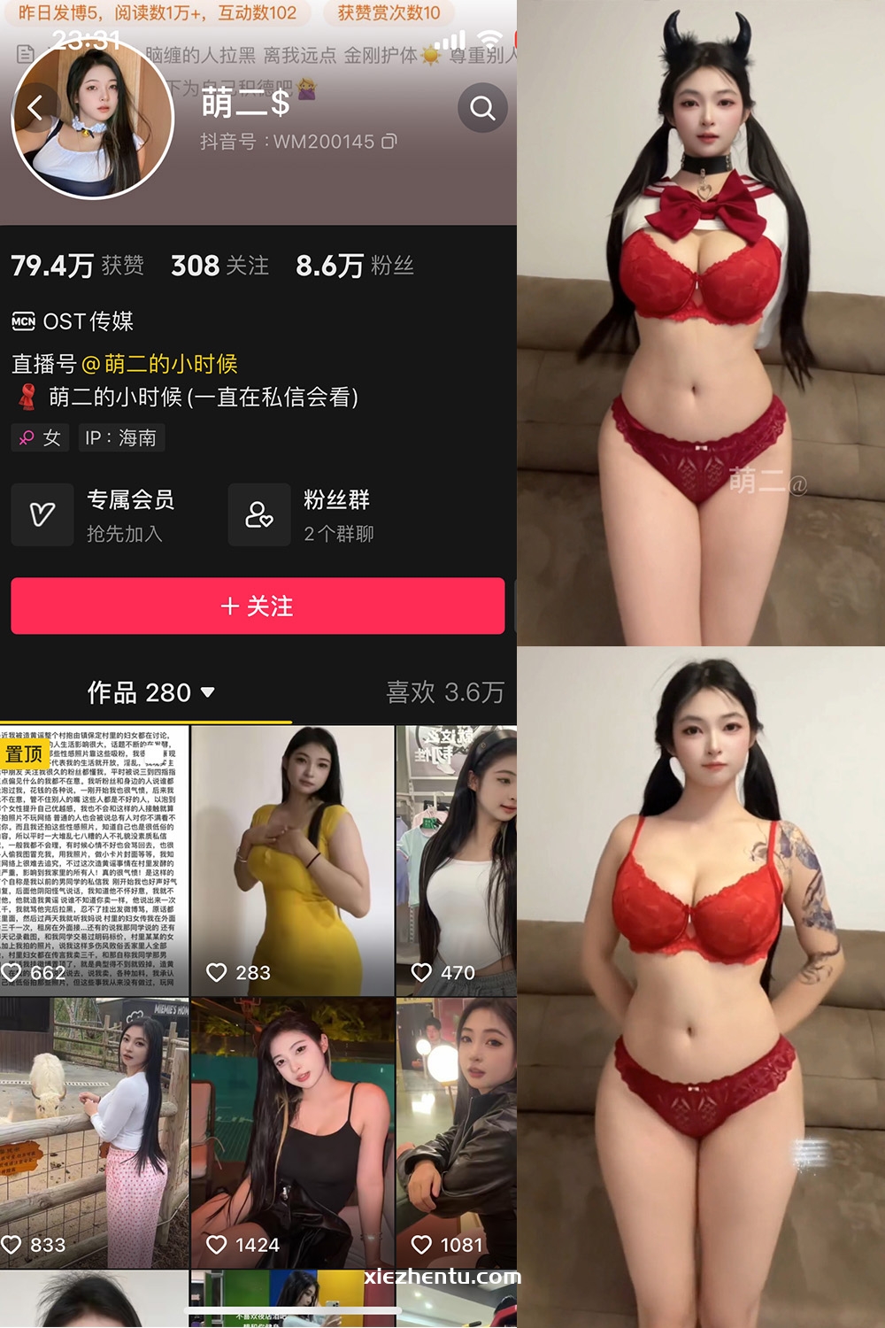 抖音 萌二 微密圈 NO.018期 【7P7V】最新至：2025.5.18