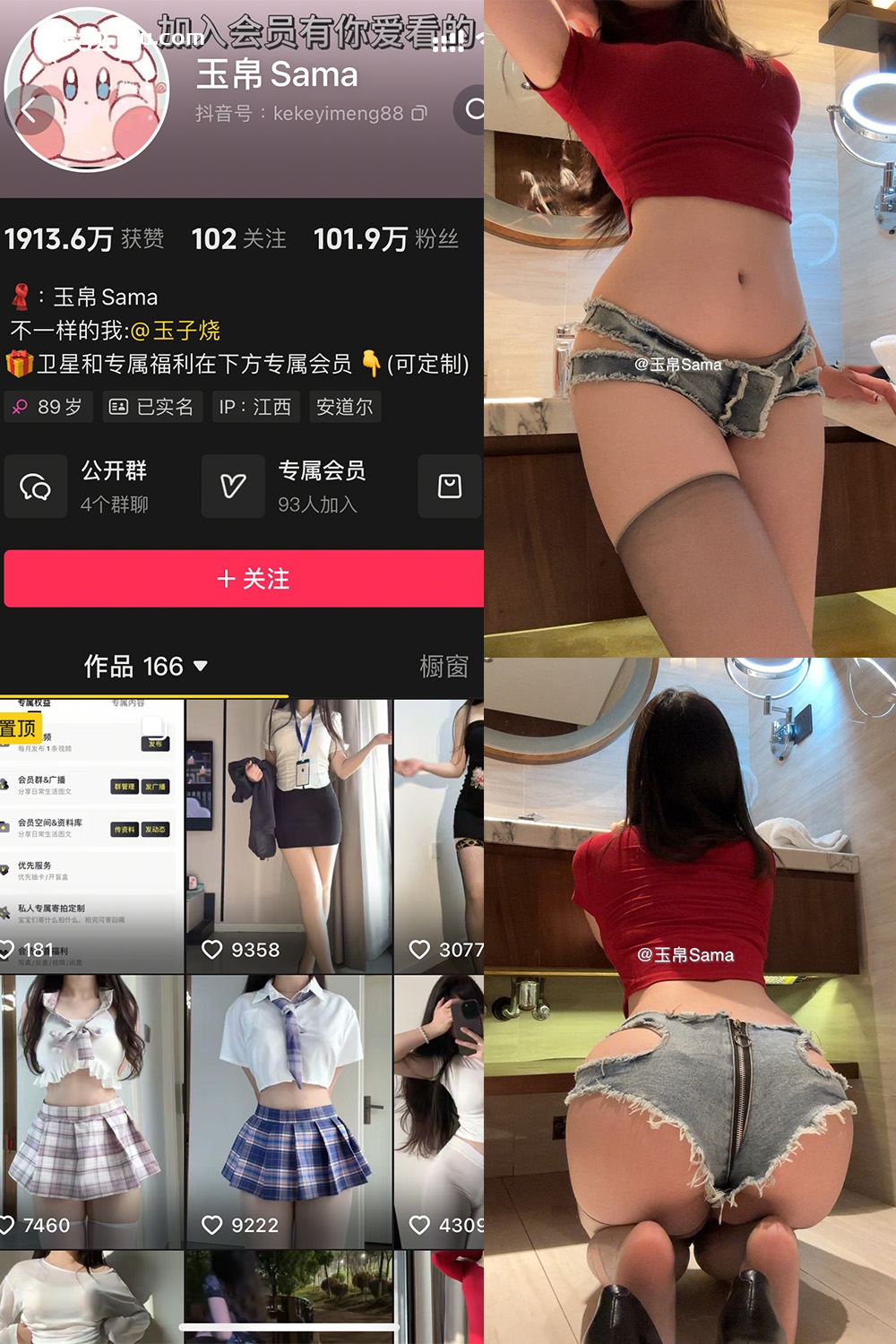 抖音 玉帛 微密圈  NO.010期 【43P】