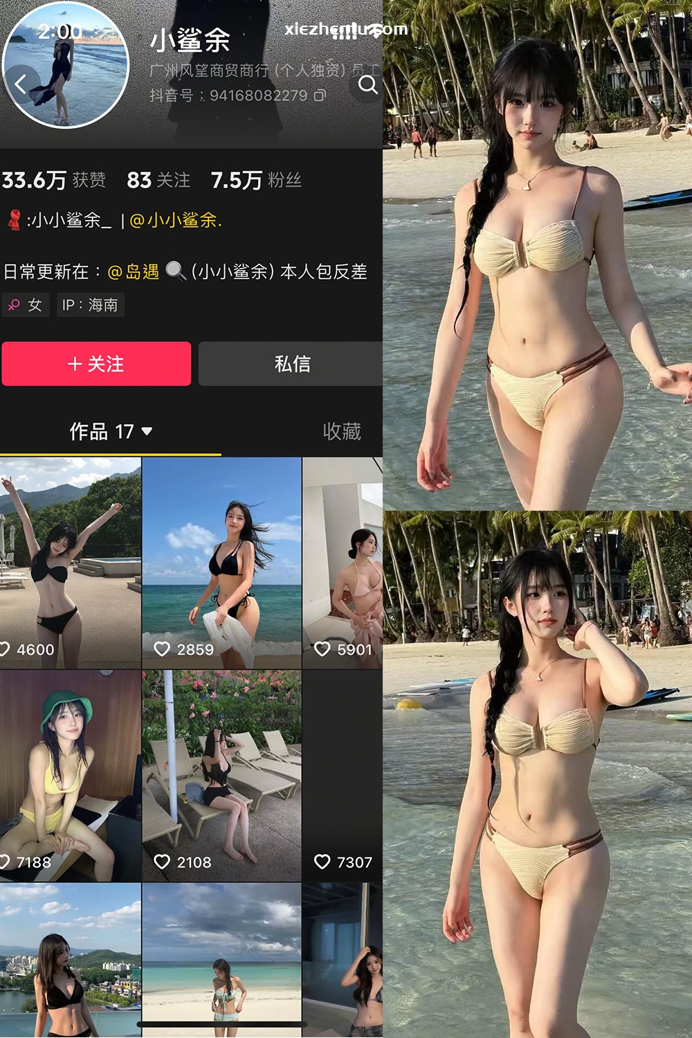 抖音 小鲨余 岛遇 NO.002期 【28P】