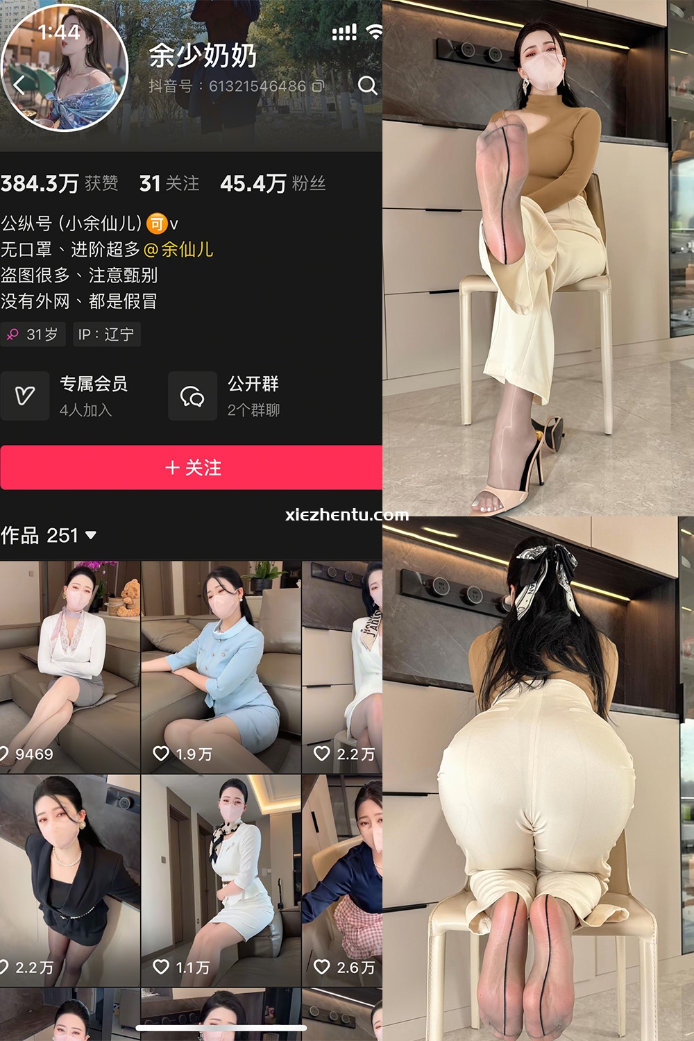 抖音 余少奶奶 秘语空间 NO.002期 【48P3V】