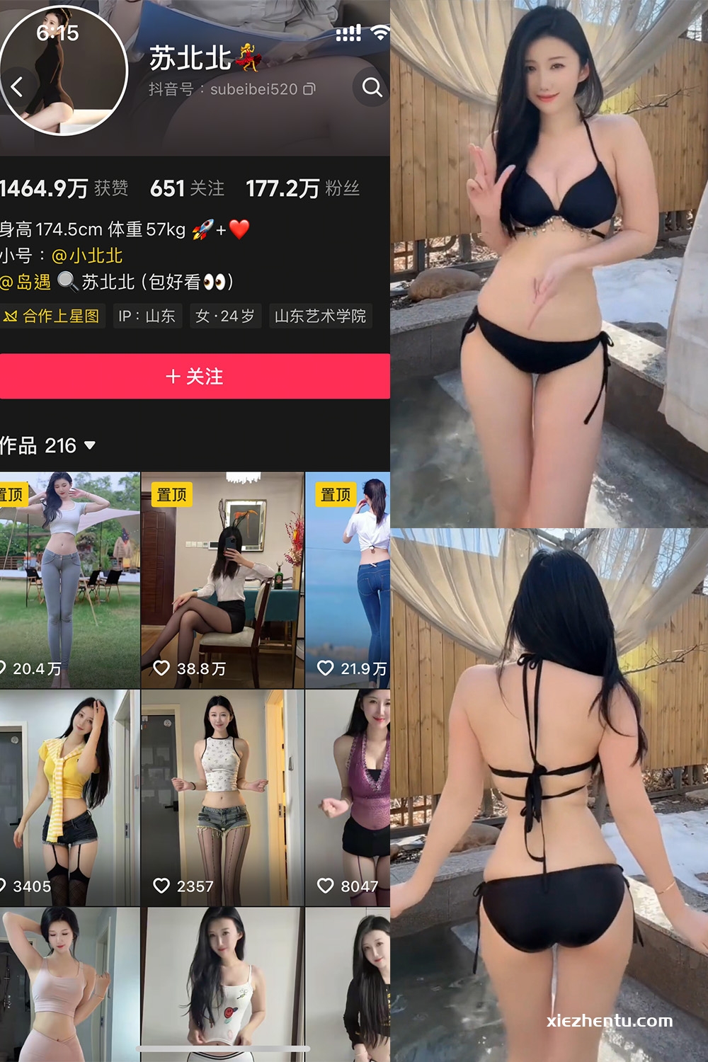 抖音 苏北北 岛遇 NO.002期 【23P9V】最新至：2025.7.2