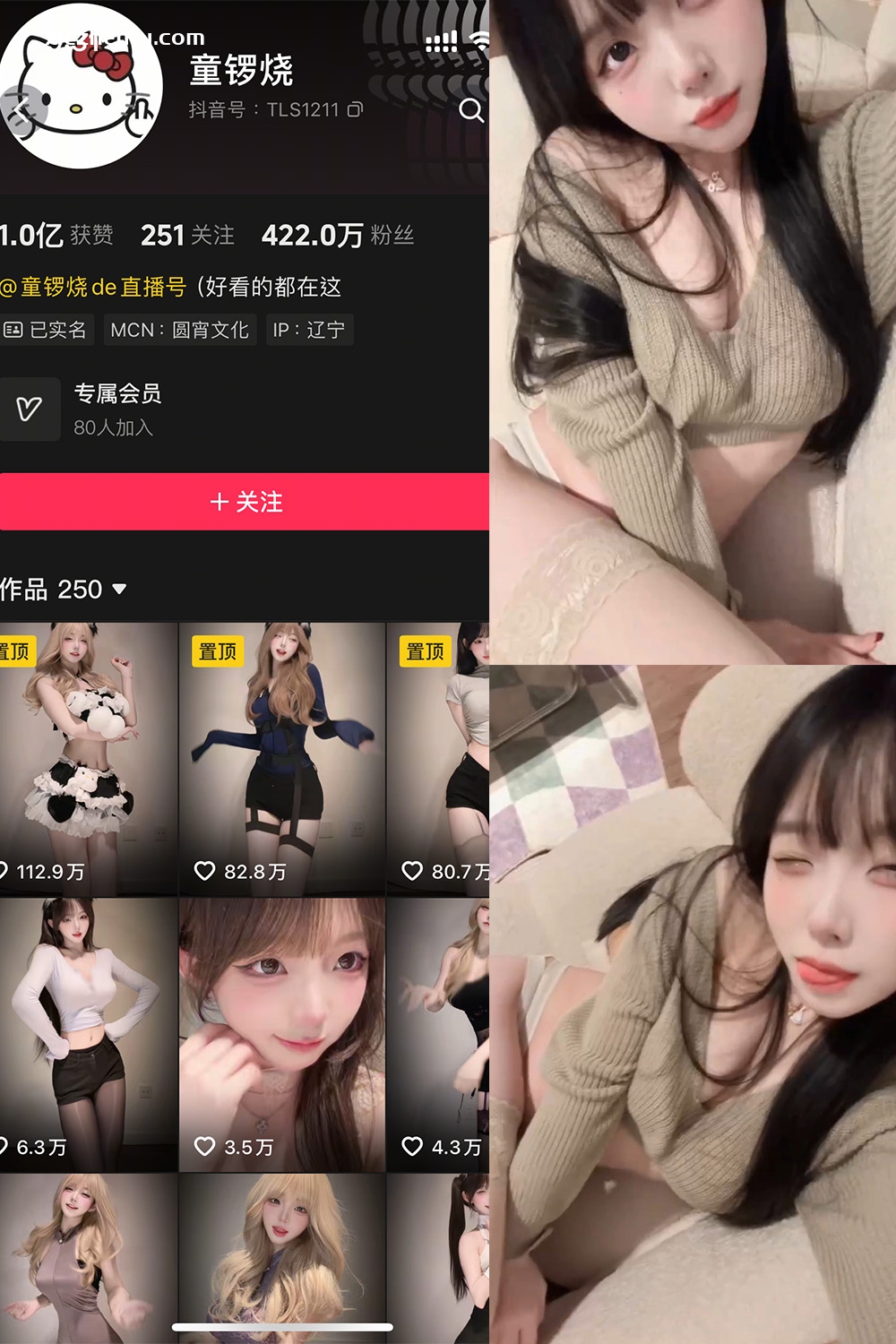 抖音 童锣烧 岛遇 NO.001期 【12P21V】