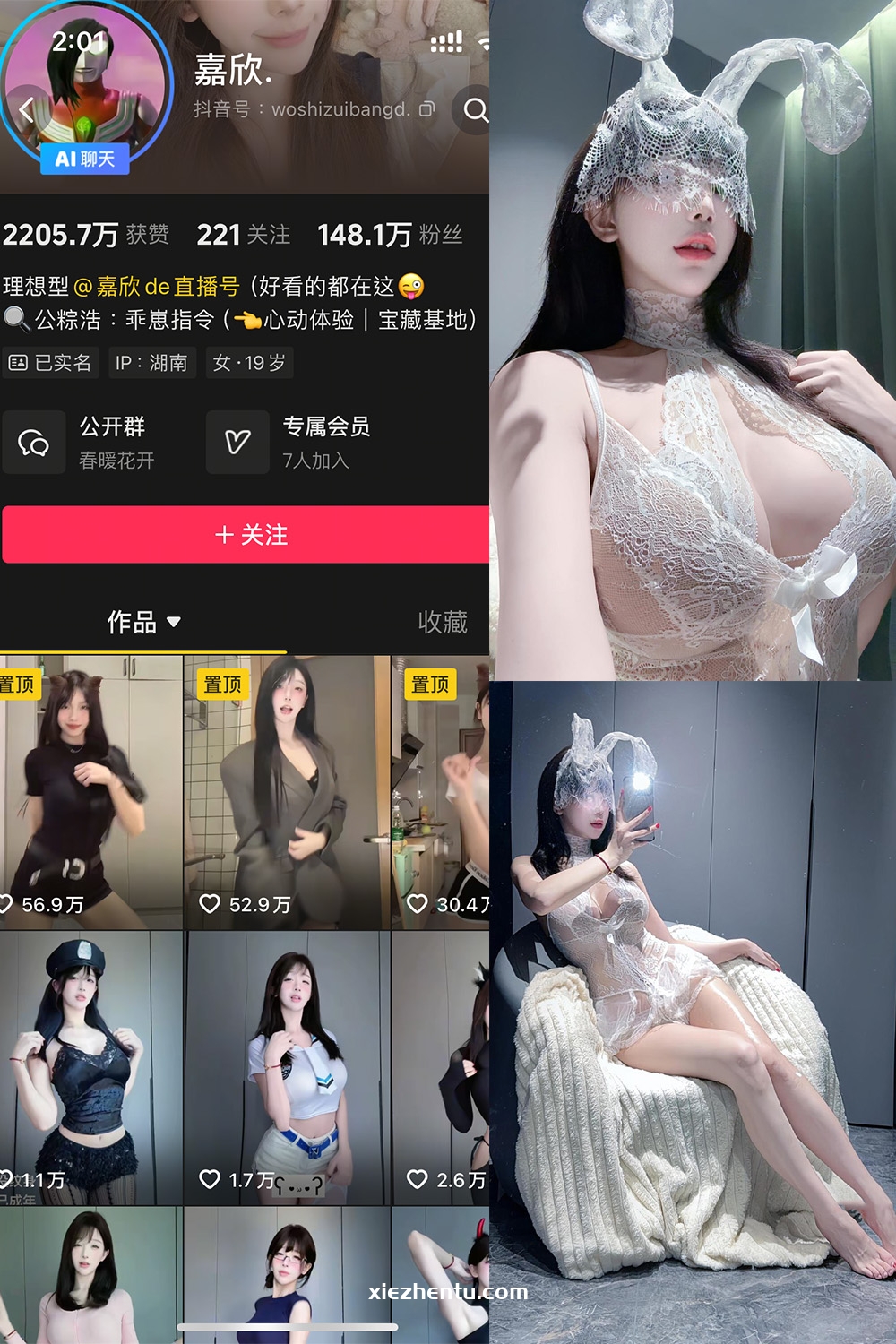 抖音 嘉欣 岛遇 NO.004期 【17P6V】最新至：2025.7.6