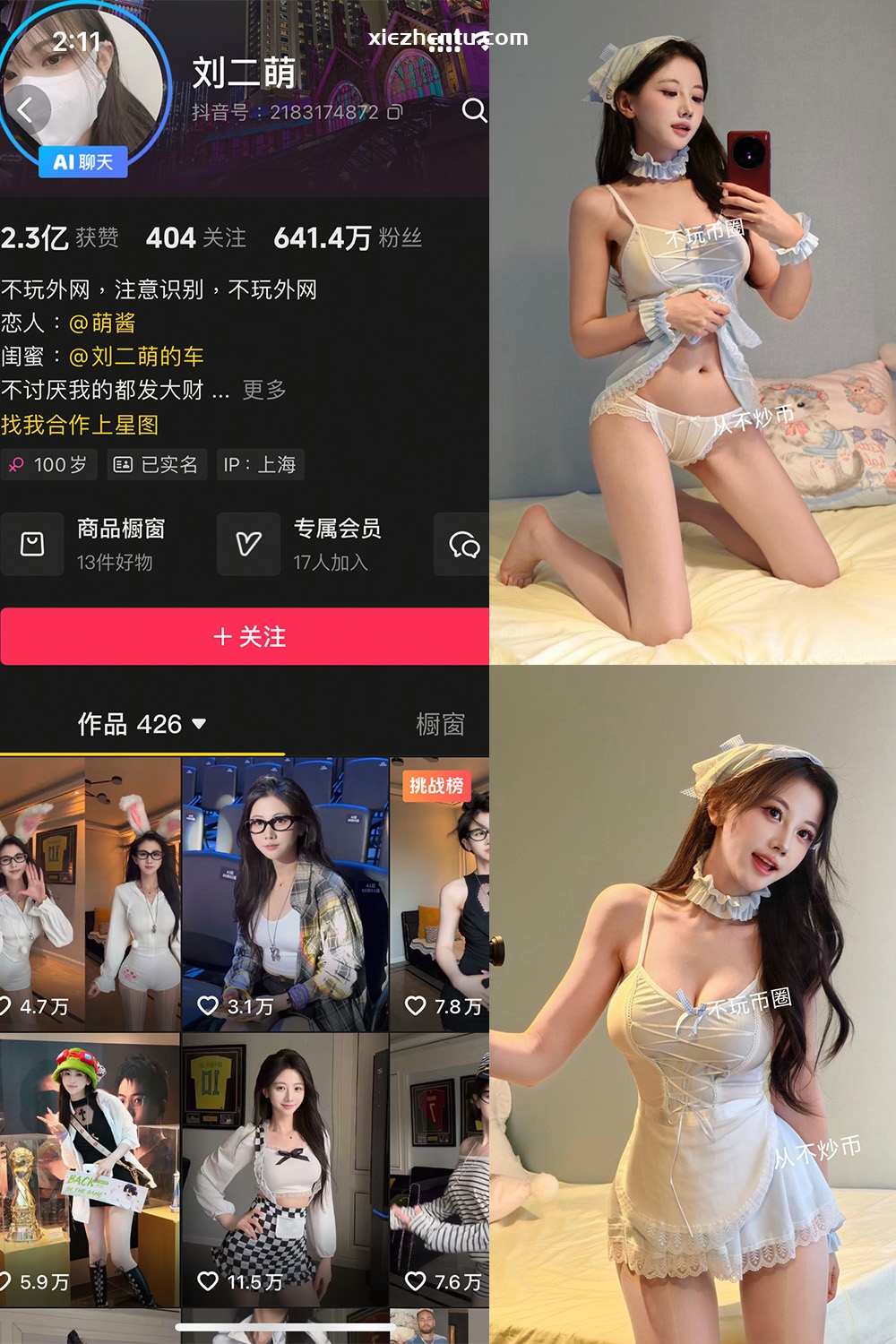 抖音 刘二萌 岛遇 NO.009期 【16P】最新至：2025.7.15