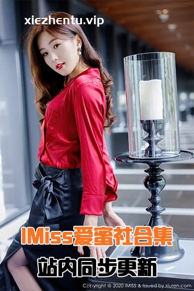[IMiss爱蜜社]秀人旗下全站系列合集2015年至2025年[更新至792期]