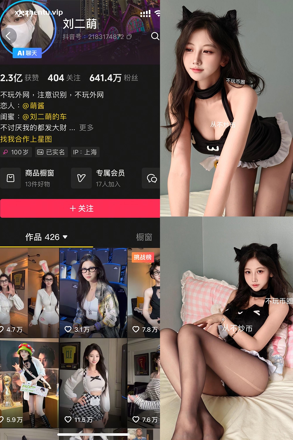 抖音 刘二萌 岛遇 NO.013期 【19P】最新至：2025.8.7