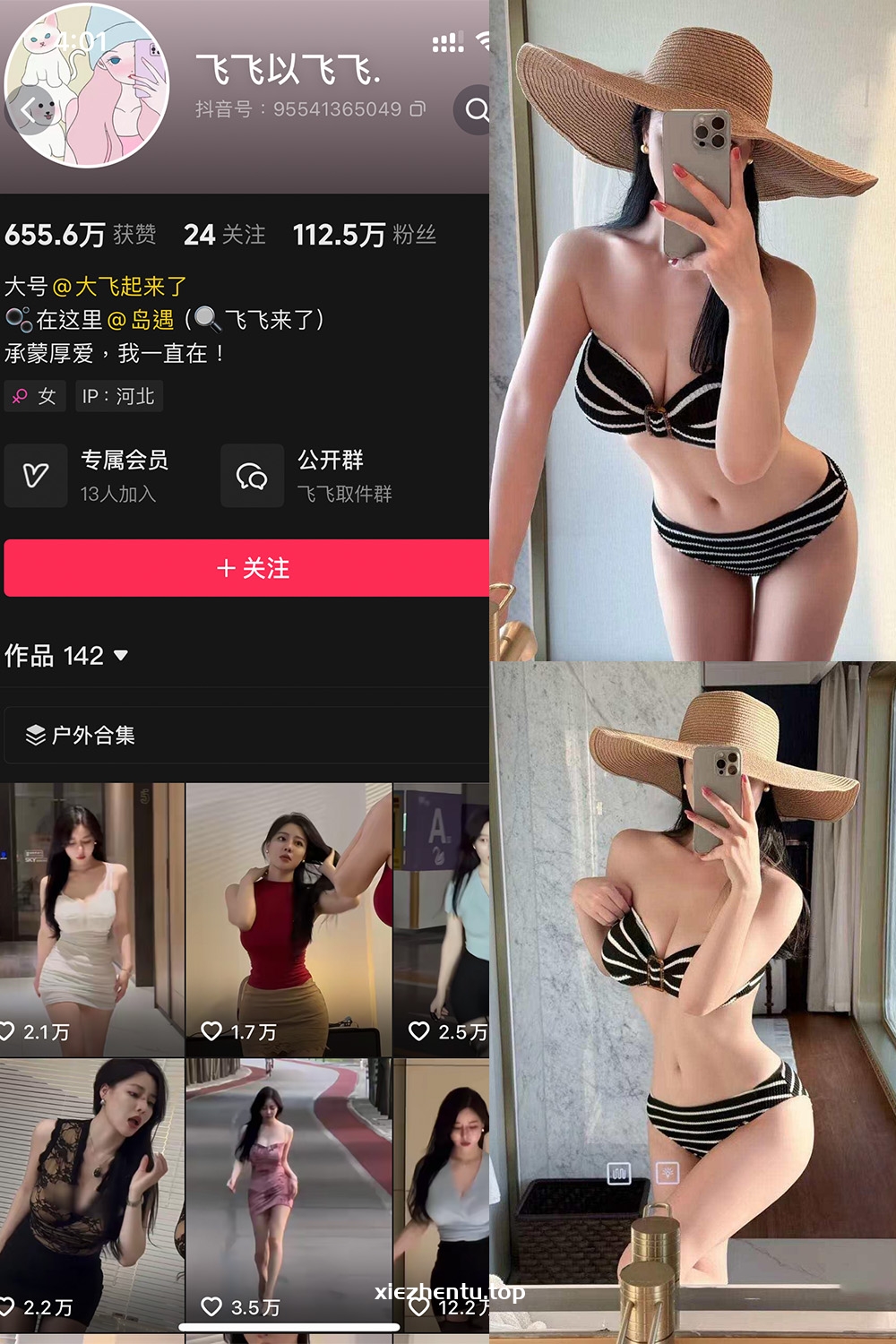 抖音 飞飞以飞飞 岛遇 NO.006期 【14P1V】最新至：2025.8.23