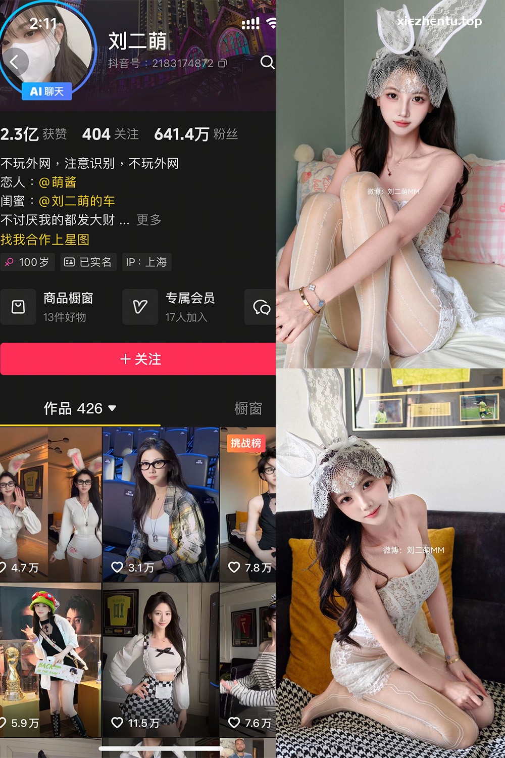 抖音 刘二萌 岛遇 NO.018期 【14P】最新至：2025.9.11