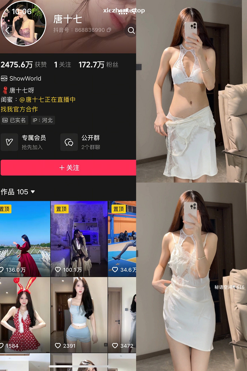 抖音 唐十七 秘语空间 NO.014期 【16P】最新至：2025.10.11