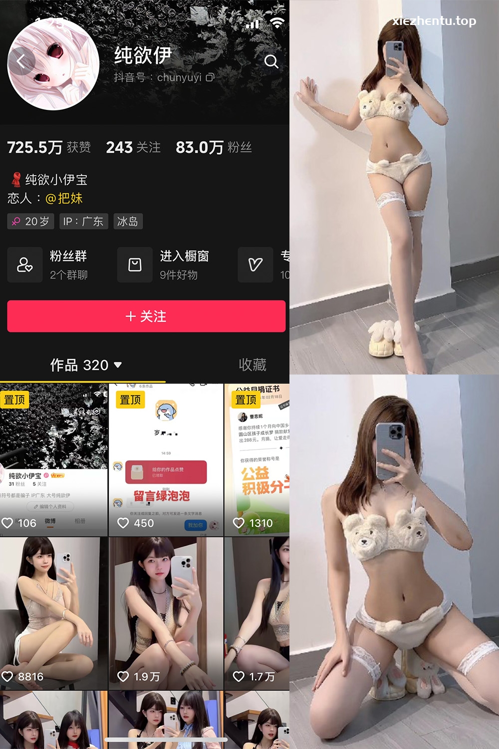 抖音 纯欲伊 微密圈  NO.004期 【52P2V】