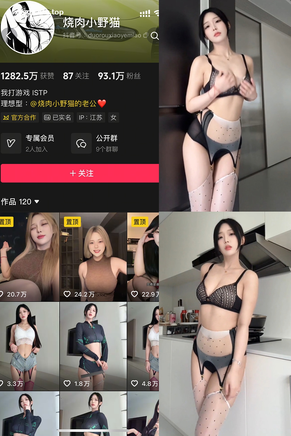 抖音 烧肉小野猫 秘语空间 NO.003期 【10P6V】最新至：2025.10.16