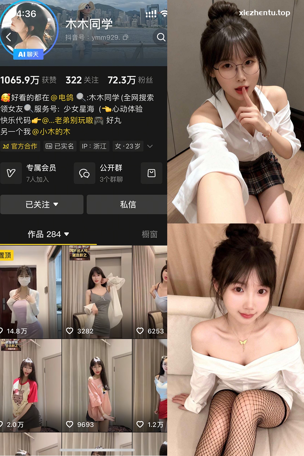 抖音 木木同学 岛遇 NO.002期 【5P5V】最新至：2025.11.10