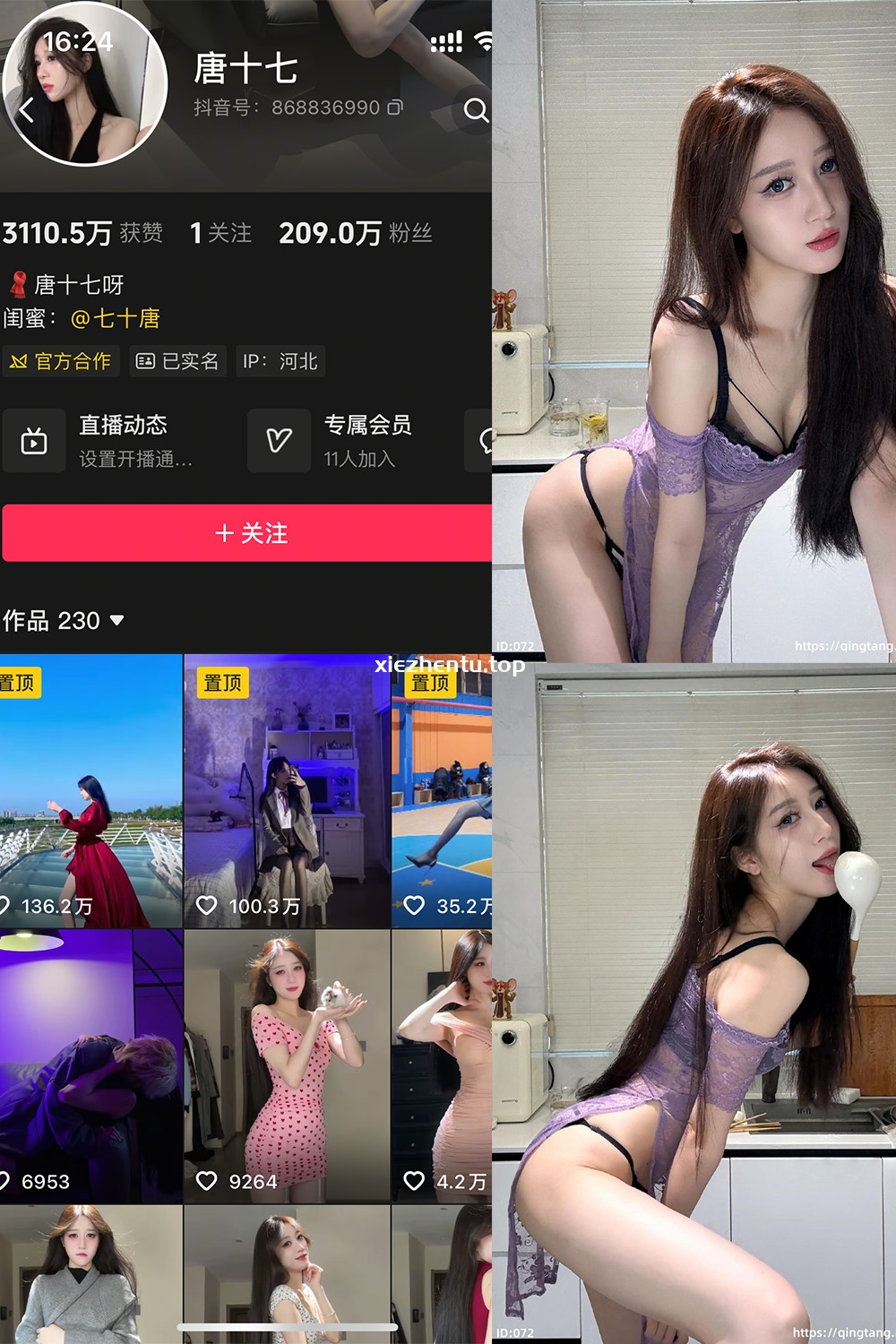 抖音 唐十七 轻糖乐园  NO.003期 【25P】最新至：2025.11.23