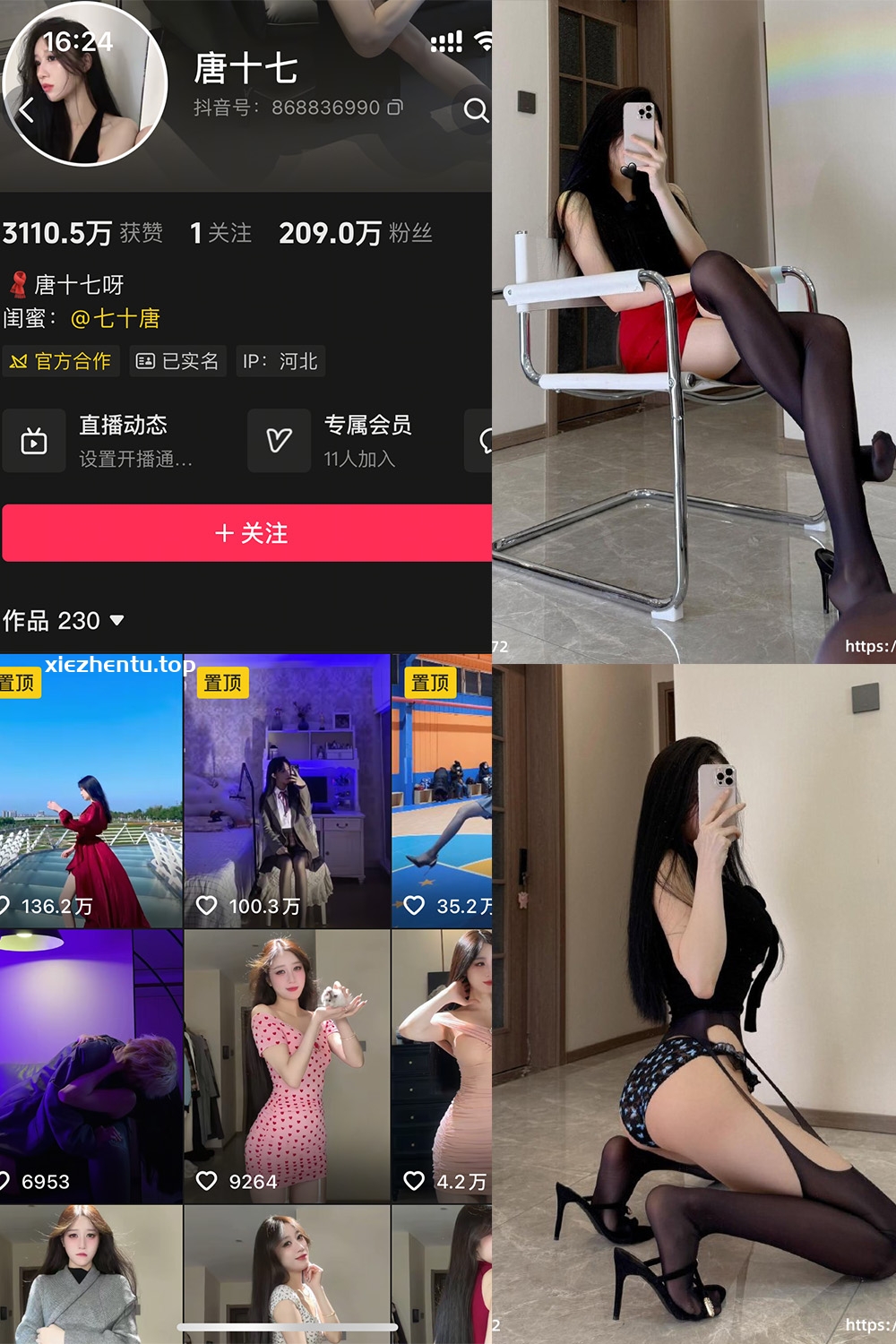 抖音 唐十七 轻糖乐园  NO.001期 【31P】