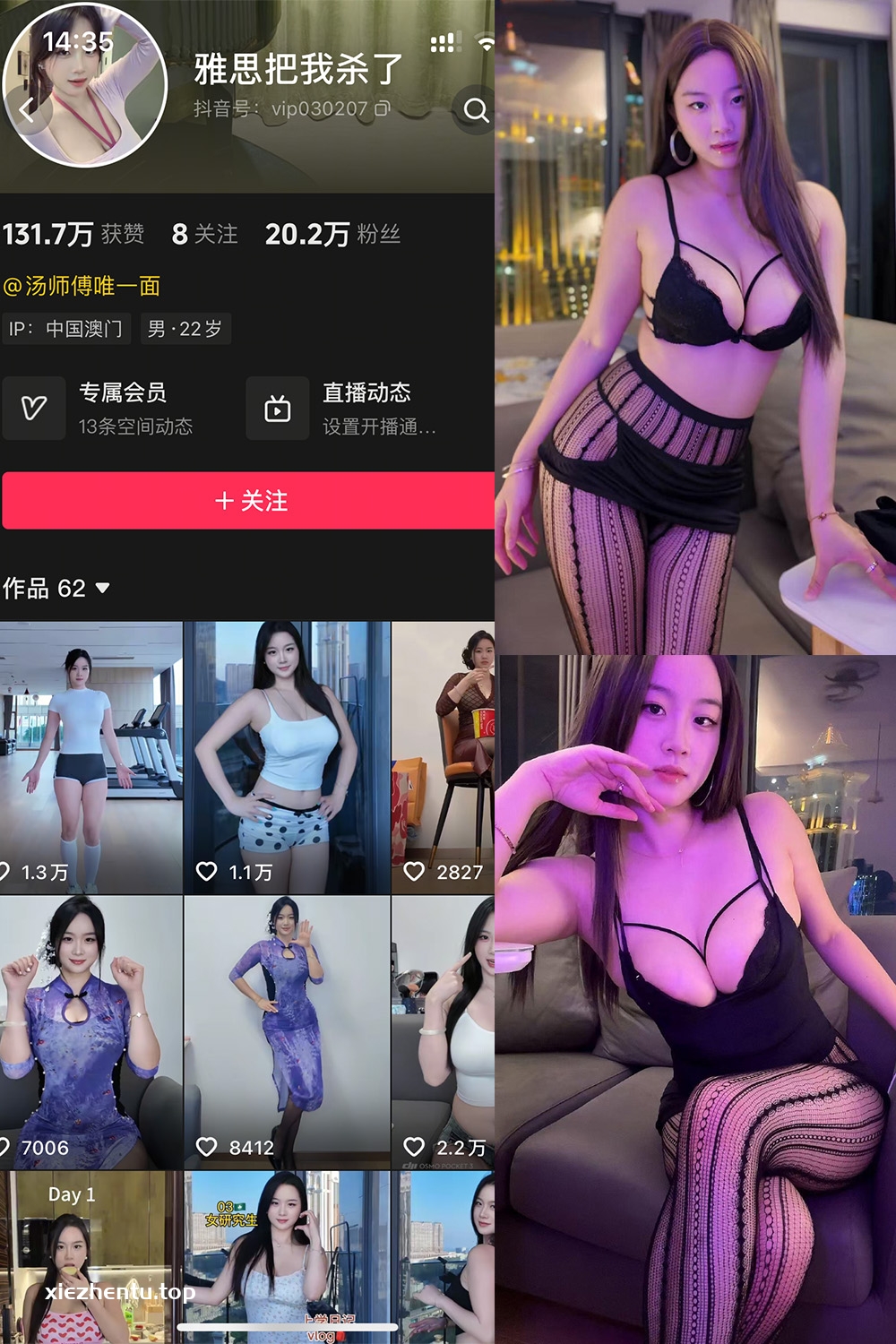 抖音 雅思把我杀了 岛遇  NO.002期 【38P7V】