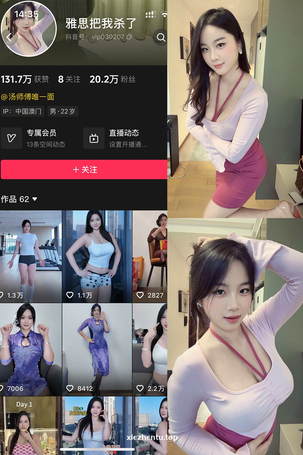 抖音 雅思把我杀了 岛遇  NO.001期 【25P13V】