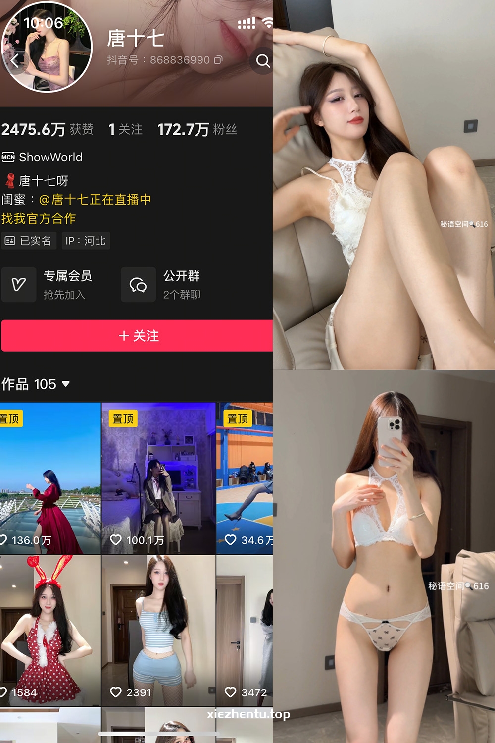 抖音 唐十七 秘语空间 NO.023期 【19P】