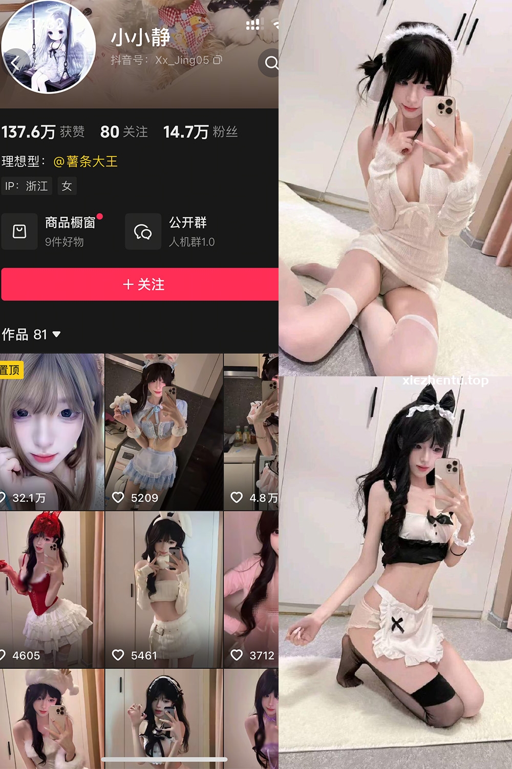 抖音 小小静 岛遇 NO.003期 【16P1V】最新至:2026.1.27