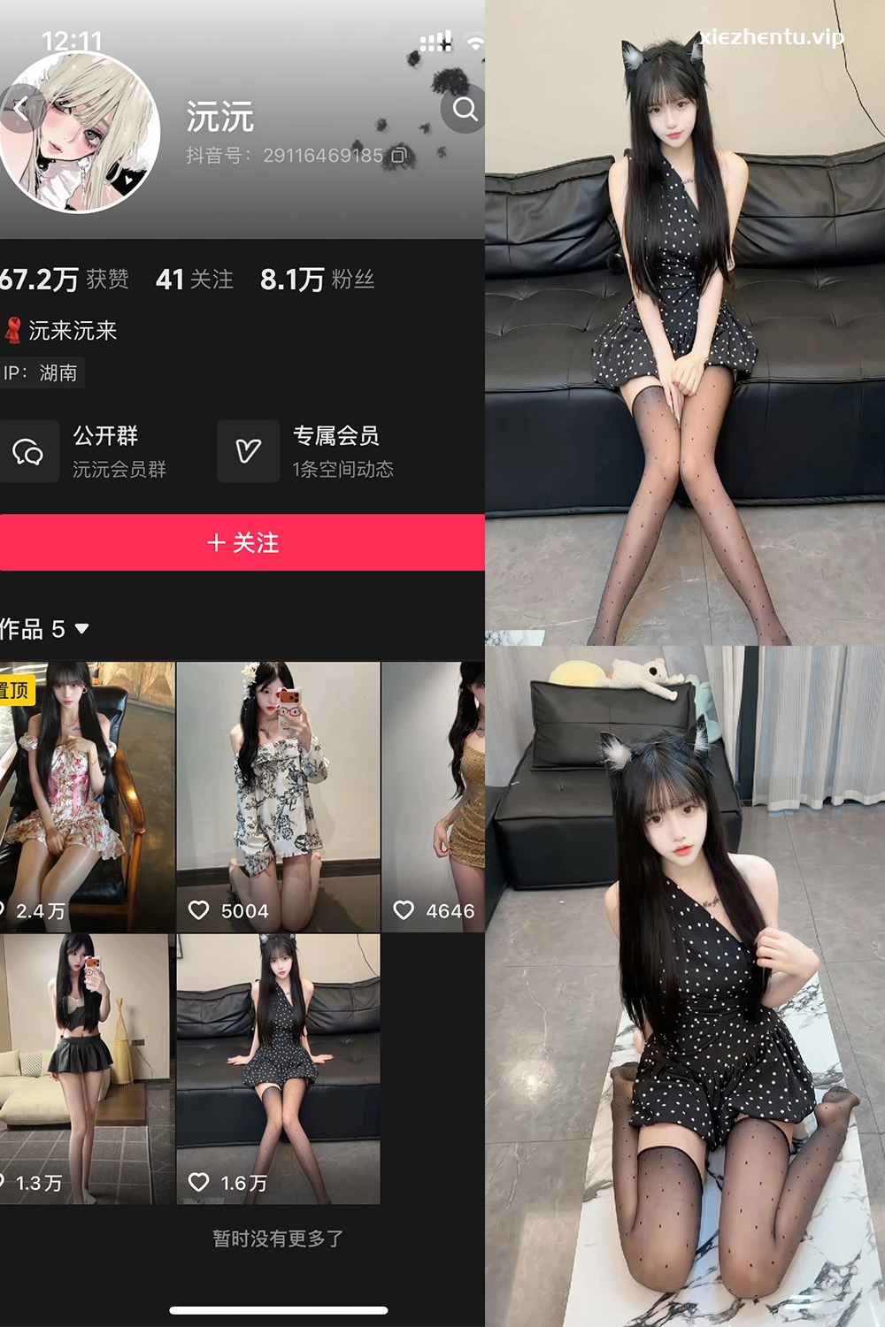 抖音 沅沅 秘语空间 NO.001期 【27P】