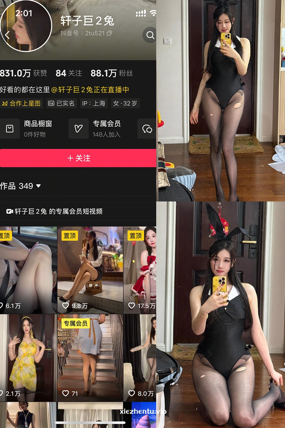 抖音 轩子巨二兔 秘语空间 NO.017期 【13P】最新至：2026.3.20