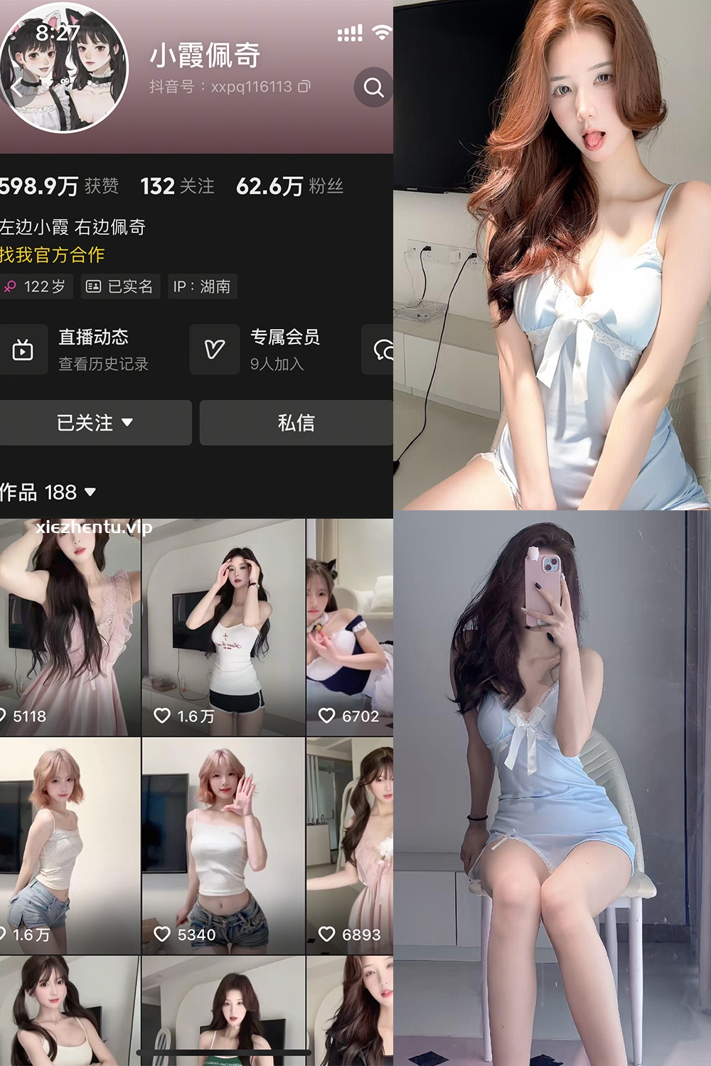 抖音 小霞佩奇 岛遇 NO.017期 【16P1V】