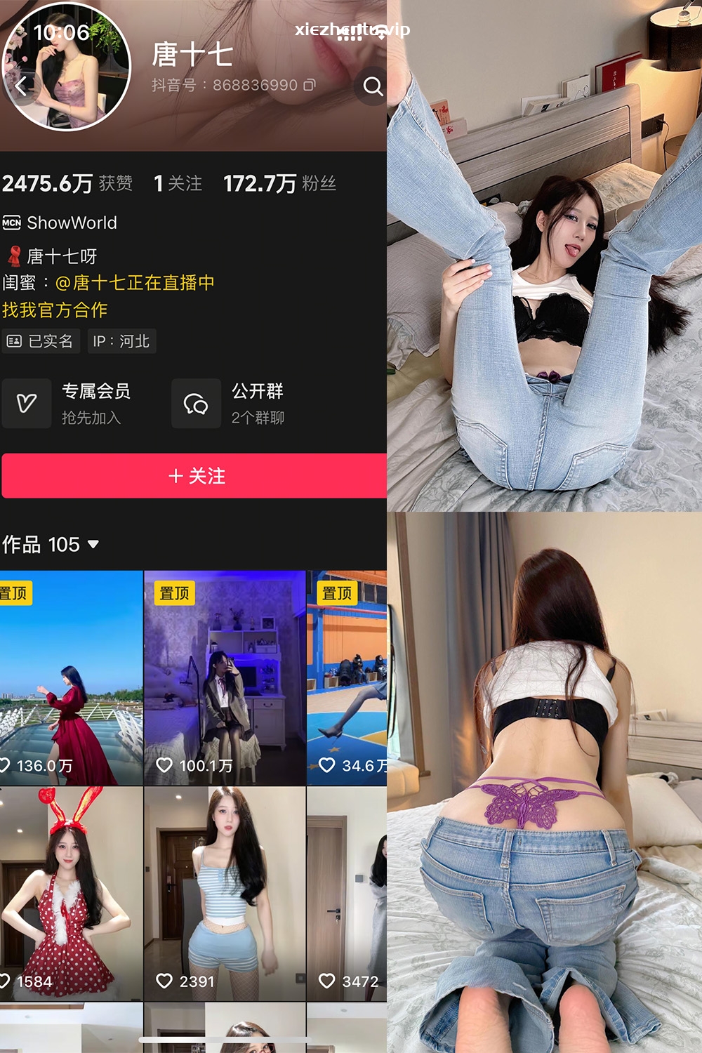 抖音 唐十七 秘语空间 NO.029期 【19P】最新至:2026.5.6