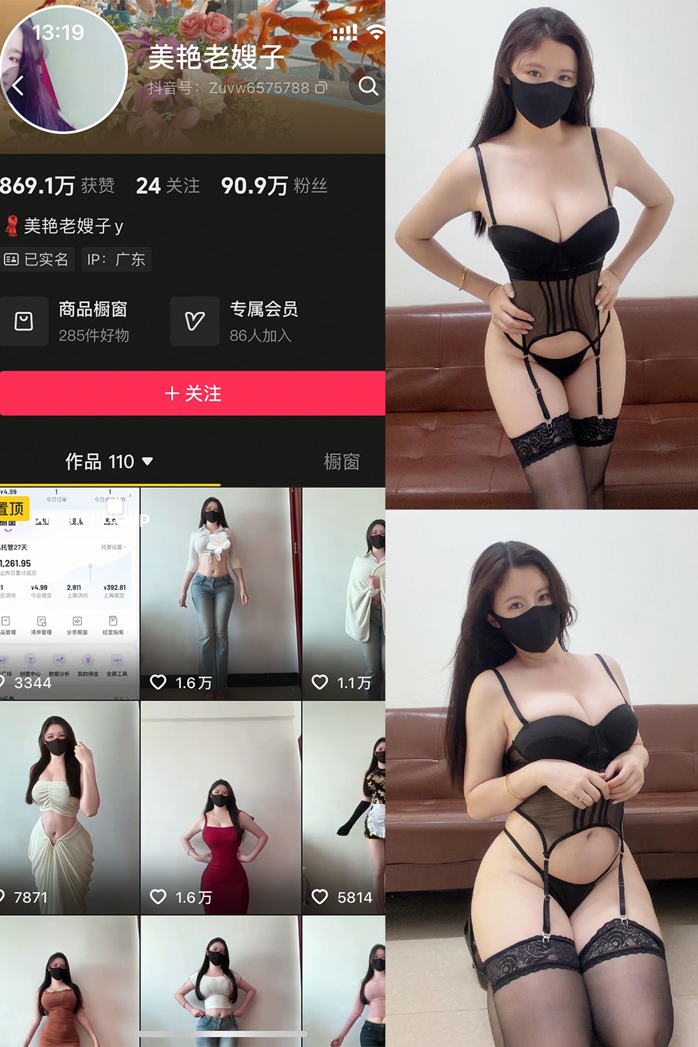 抖音 美艳老嫂子 秘语空间 NO.007期 【25P】最新至：2026.5.16