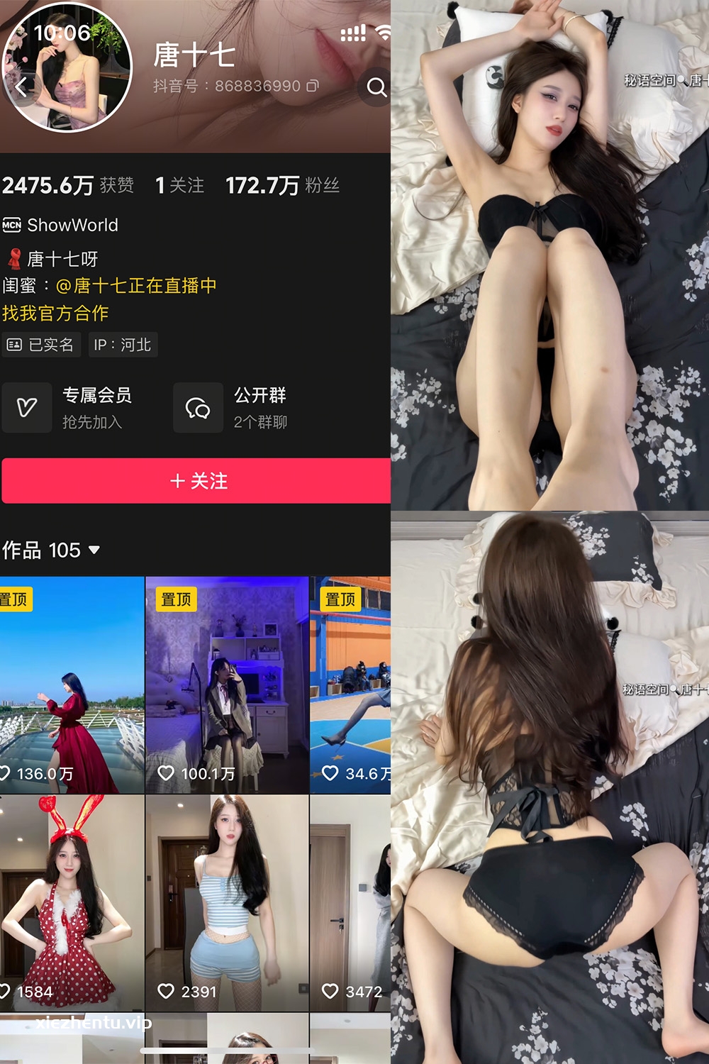 抖音 唐十七 秘语空间 NO.038期 【10P】