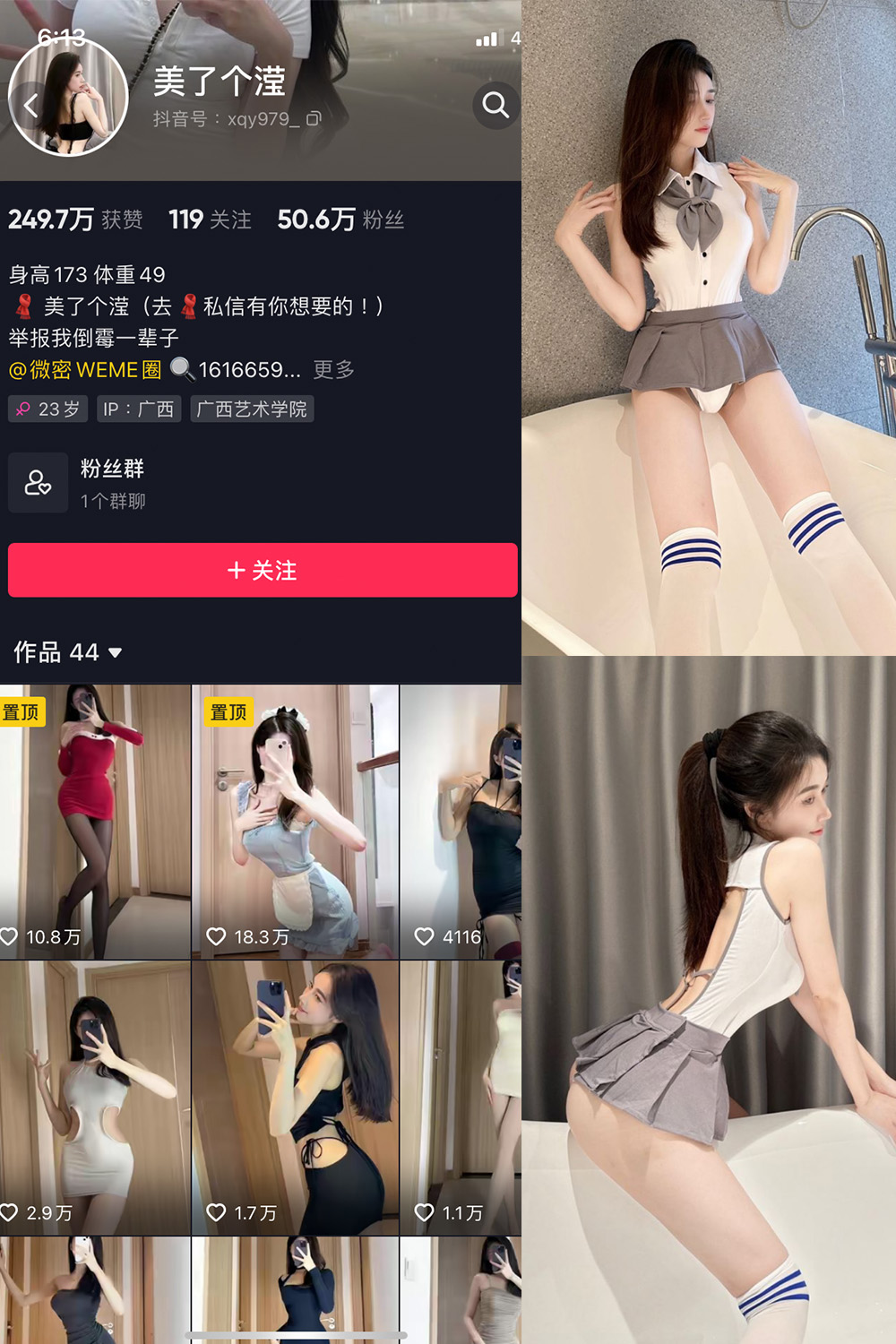 抖音 美了个滢 微密圈 NO.006期 【17P】