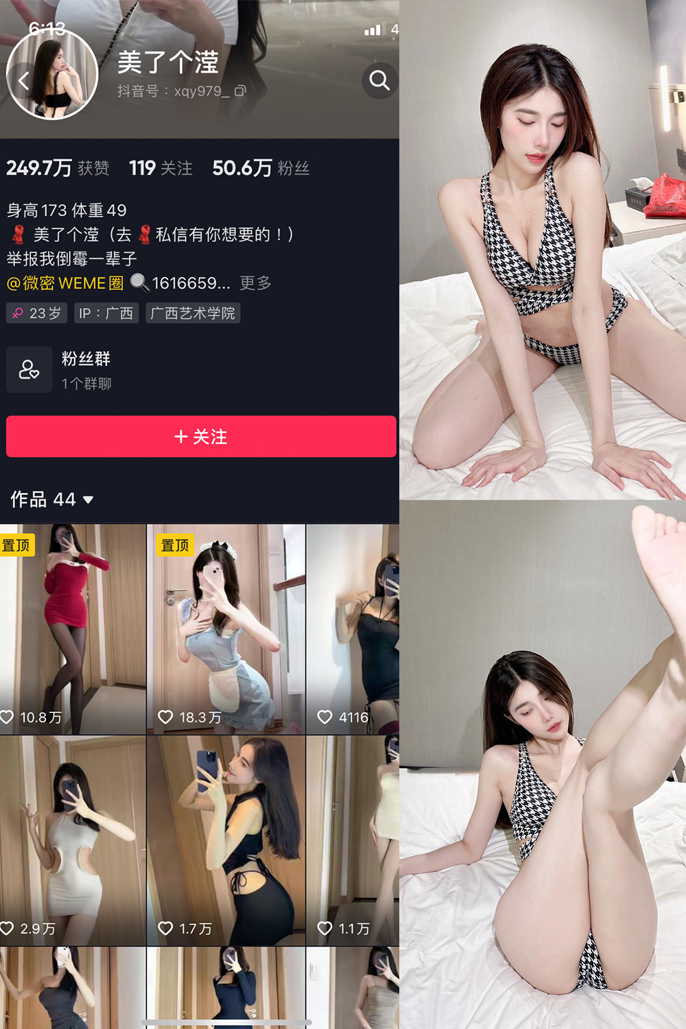 抖音 美了个滢 微密圈 NO.009期 【23P1V】