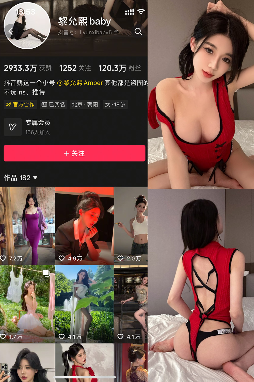 抖音 黎允熙baby 微密圈  NO.003期 【28P】