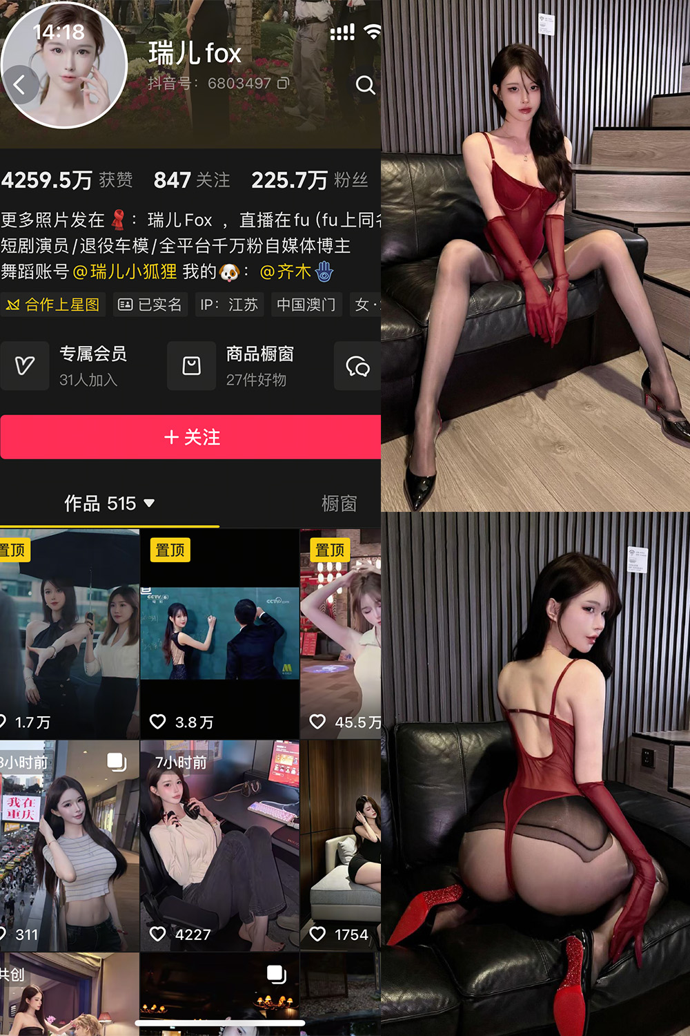 抖音 瑞儿fox 岛遇 NO.002期 【42P】