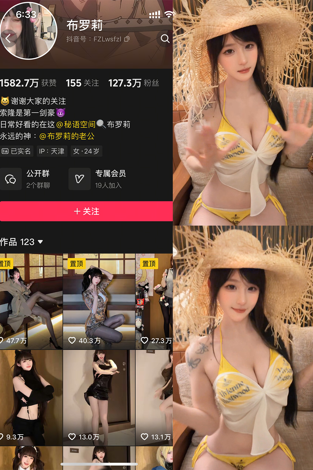 抖音 布罗莉 秘语空间 NO.047期 【6P3V】最新至:2026.8.24