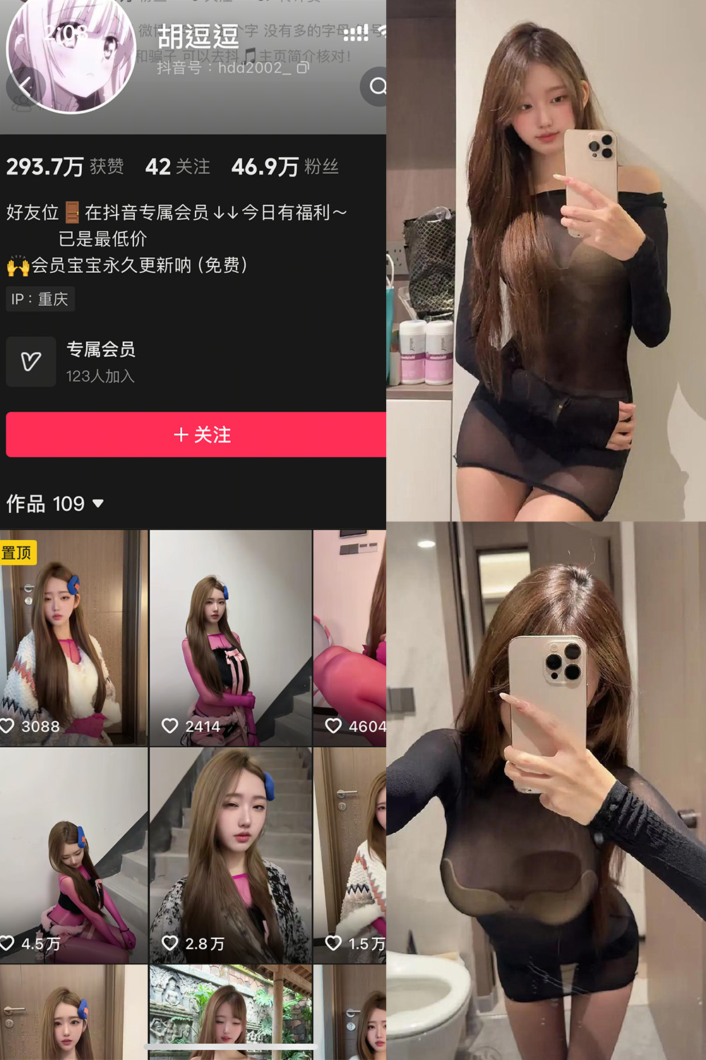 抖音 胡逗逗 秘语空间 NO.008期 【21P11V】