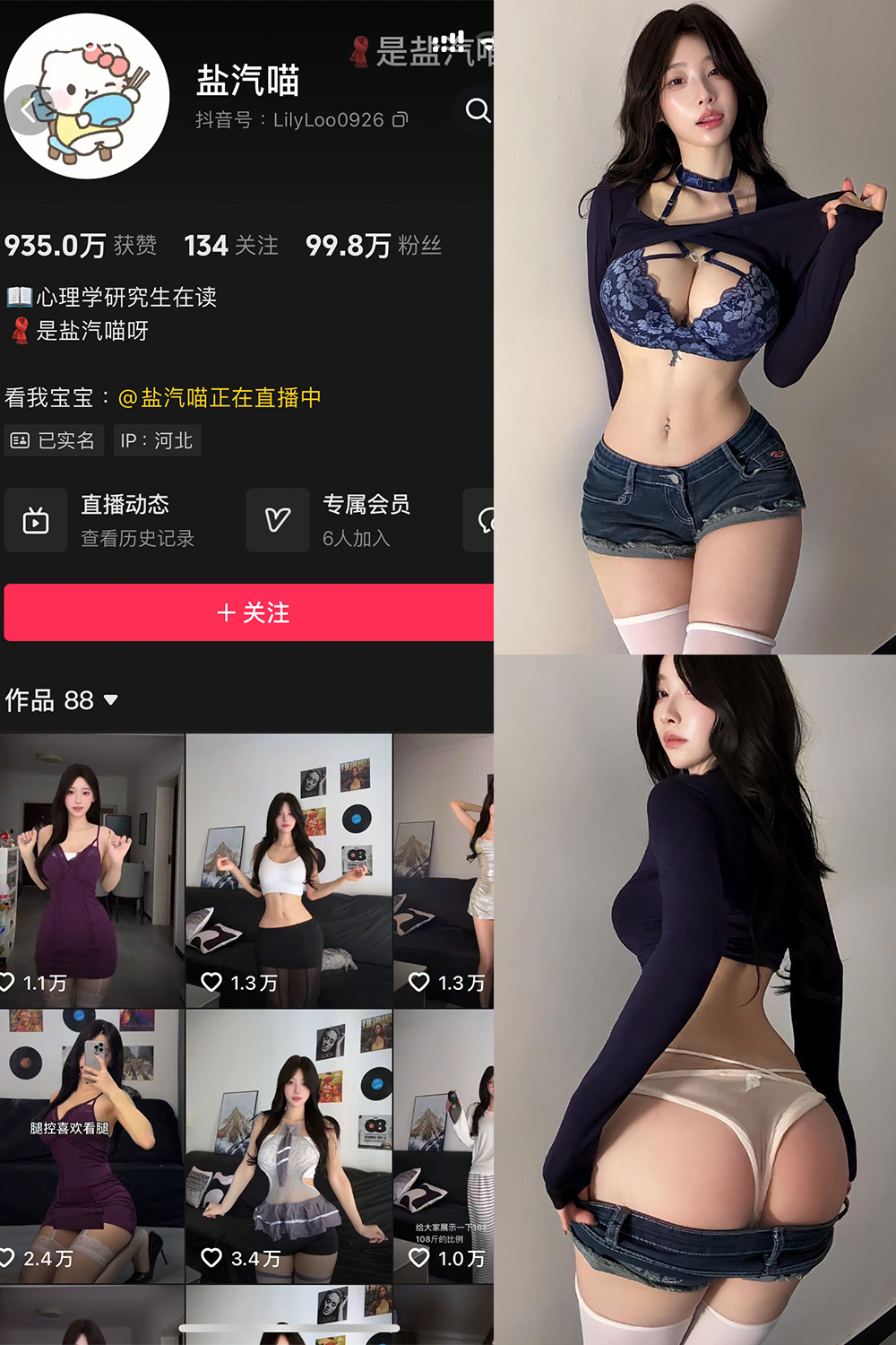 抖音 盐气喵 秘语空间 NO.033期 【16P1V】