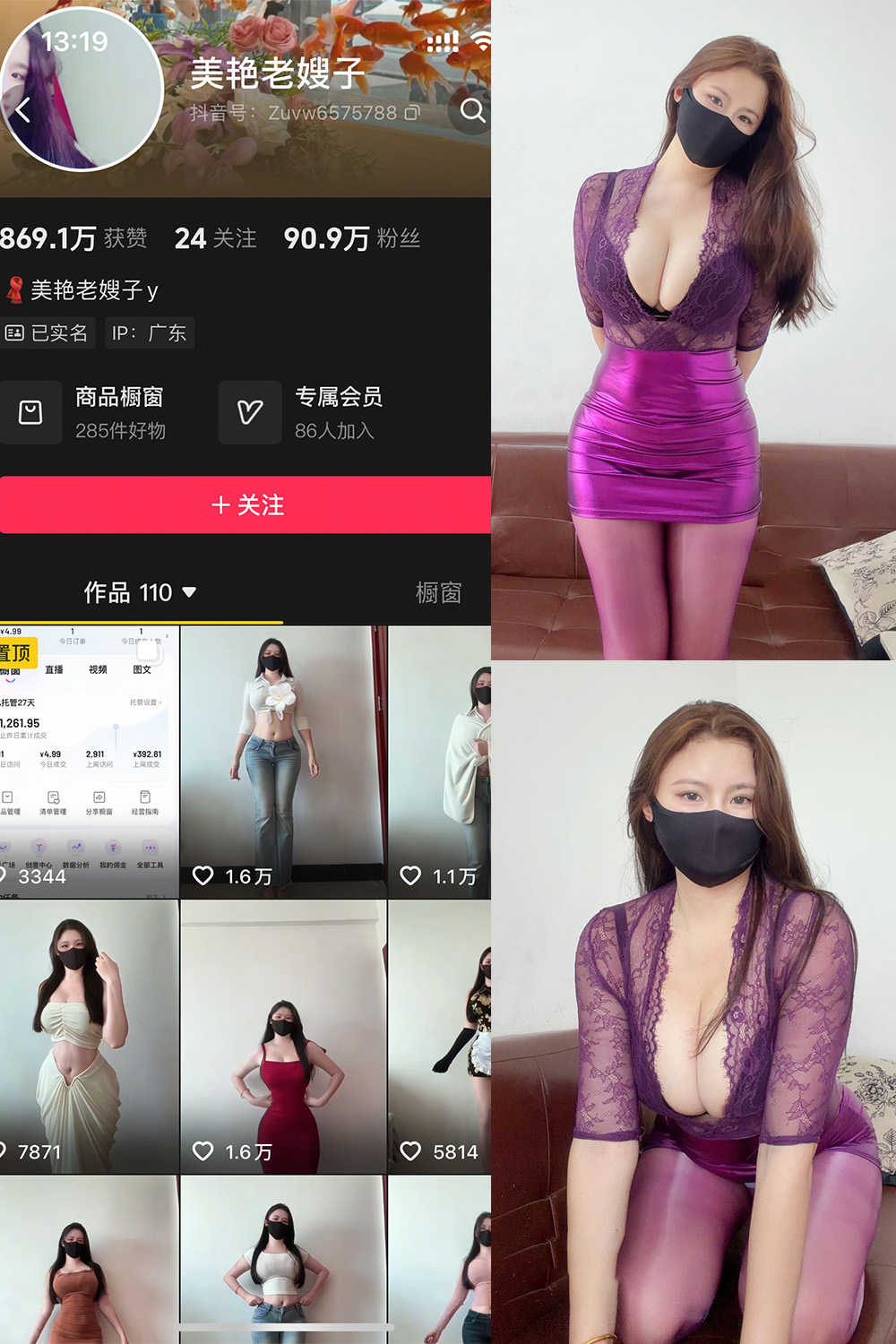 抖音 美艳老嫂子 秘语空间 NO.008期 【21P】