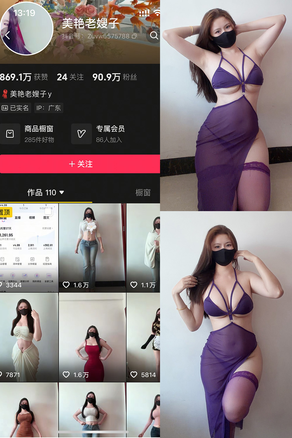 抖音 美艳老嫂子 秘语空间 NO.011期 【19P】最新至：9.25